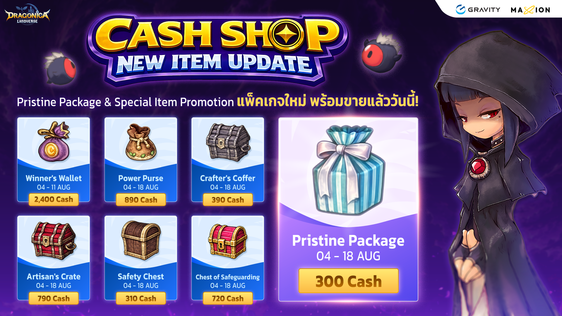 August Cash Shop Update Banner