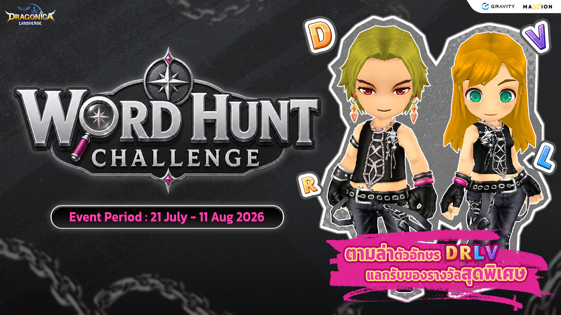 Dragonica Landverse : กิจกรรม Word Hunt Challenge