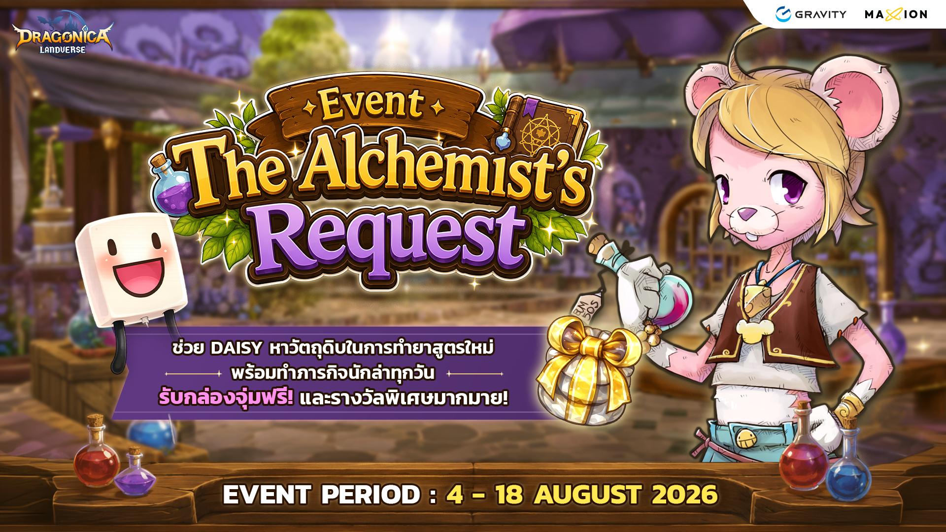 Dragonica Landverse : กิจกรรม The Alchemist’s Request