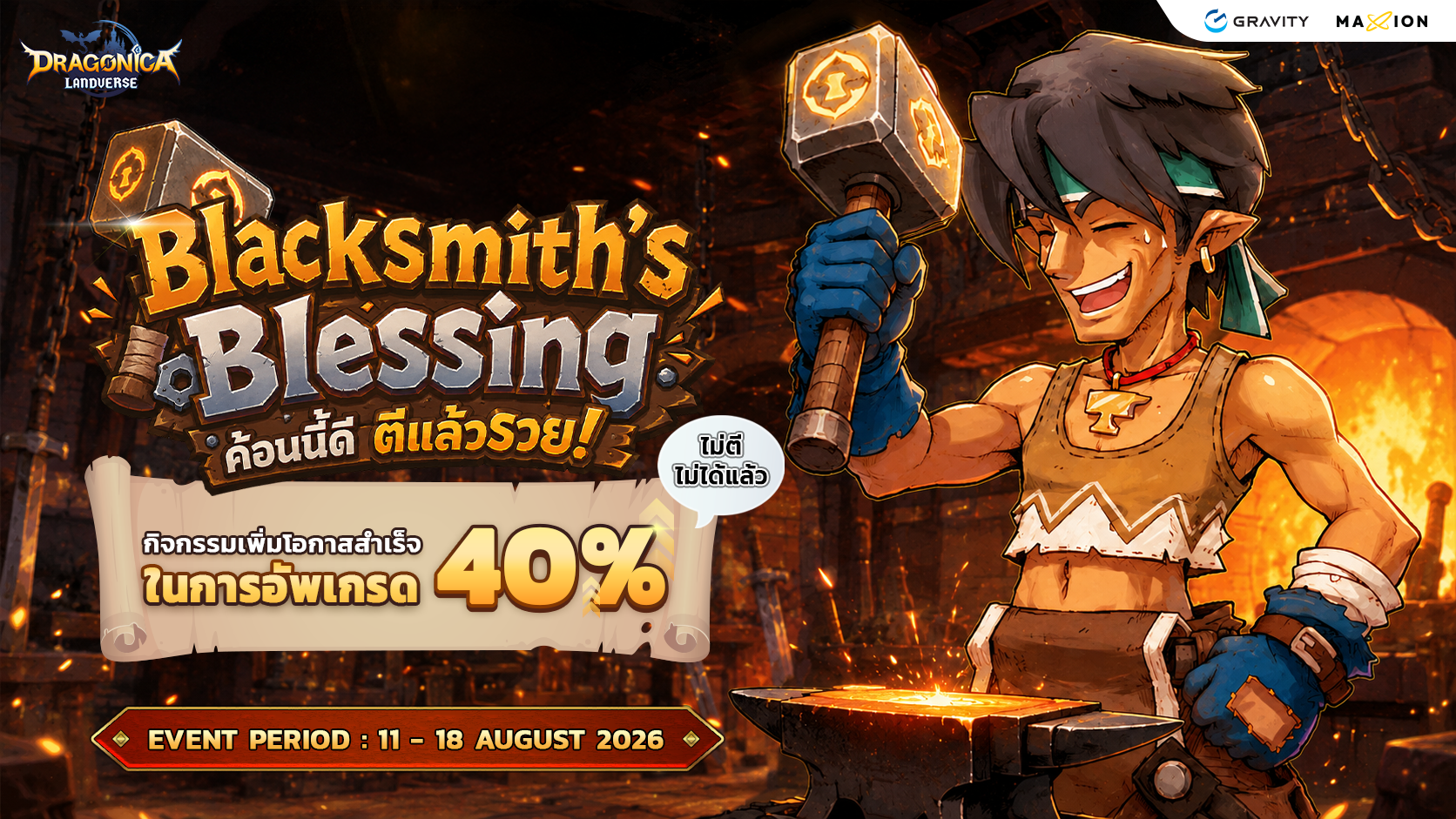 Event : Blacksmith’s Blessing ค้อนนี้ดี ตีแล้วรวย!