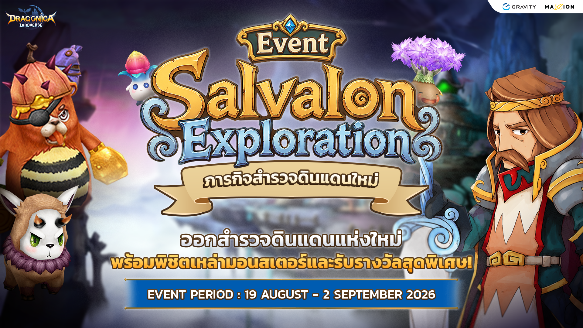 Event Quest: Salvalon Exploration ภารกิจสำรวจดินแดนใหม่