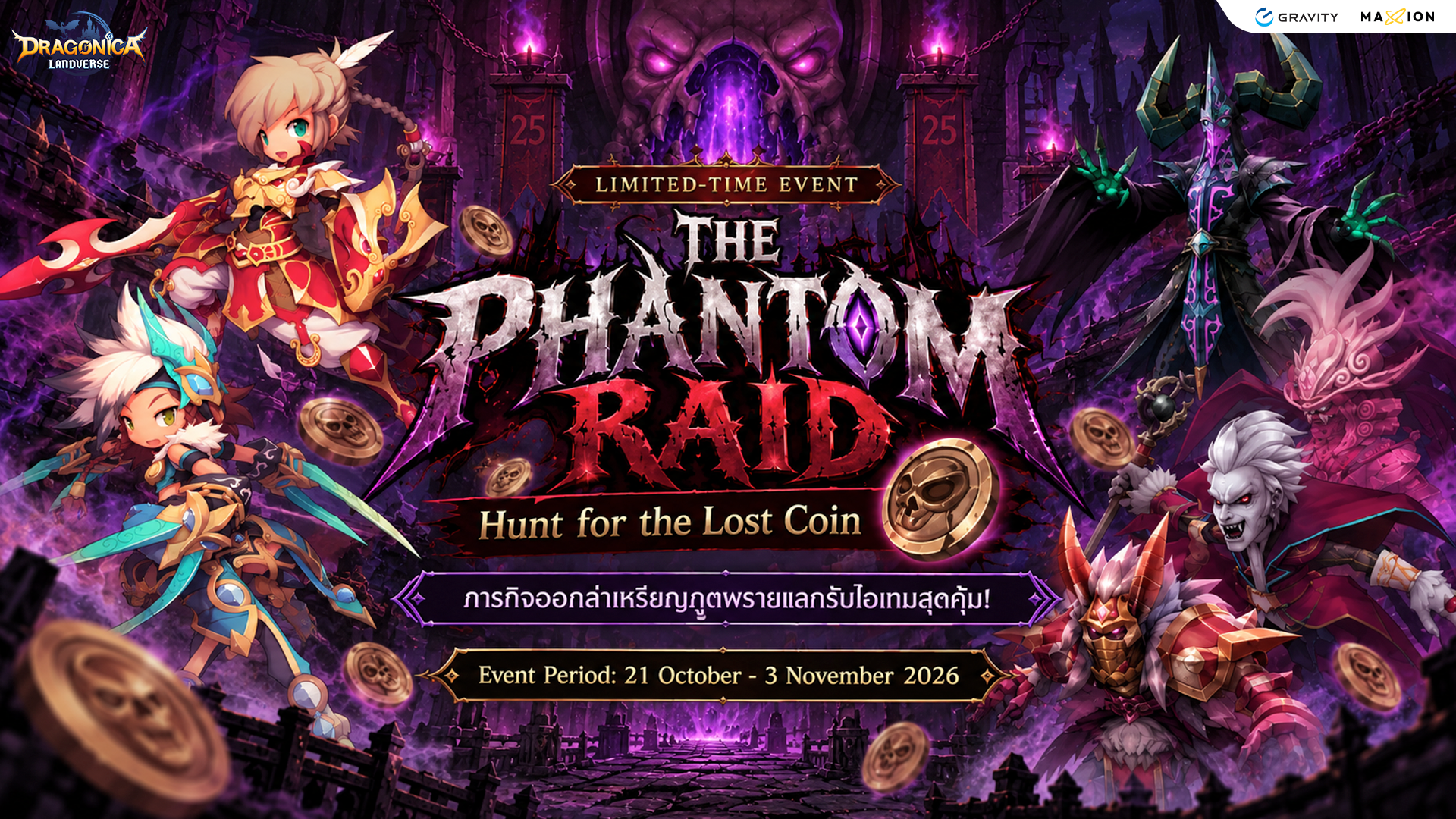 [Event] The Phantom Raid: Hunt for the Lost Coin ภารกิจล่าเหรียญภูตพราย มีเวลาจำกัด อย่าพลาดของรางวัลสุดพิเศษ!